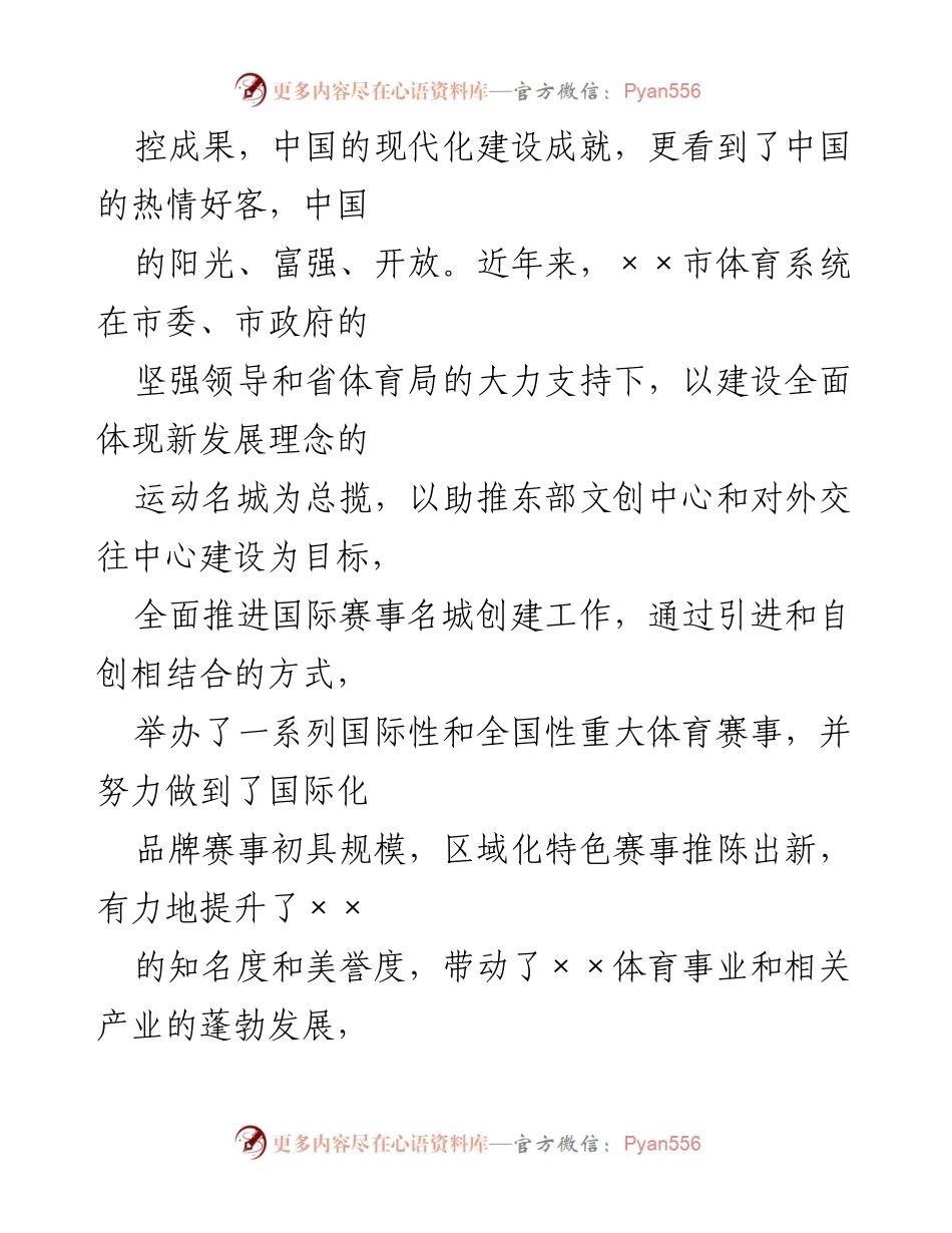[工作总结] 市体育局 - 国际赛事名城建设工作汇报.docx_第2页