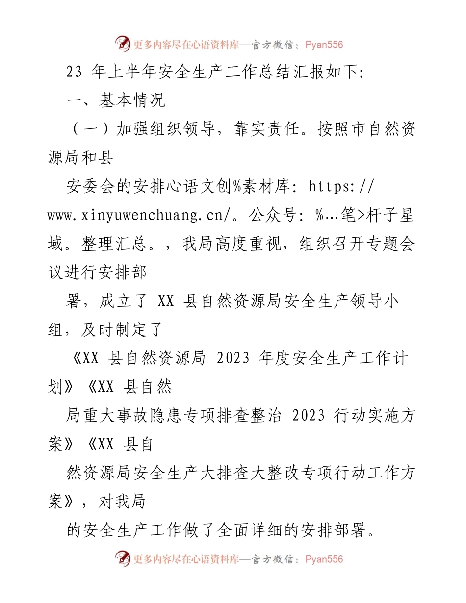 [工作总结] 安全生产 - 2023年上半年安全生产工作总结报告_2.docx_第2页