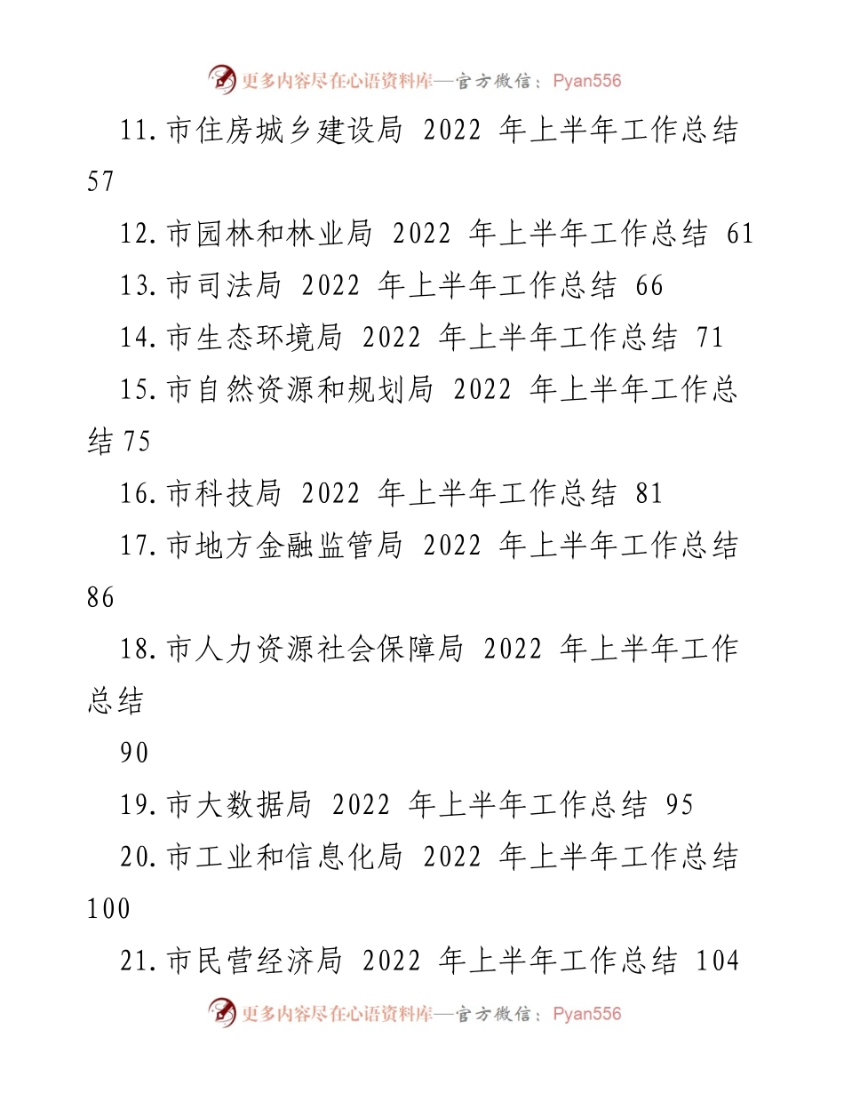 [工作总结] 年度工作回顾 - 2022年上半年各局工作总结汇编.docx_第2页