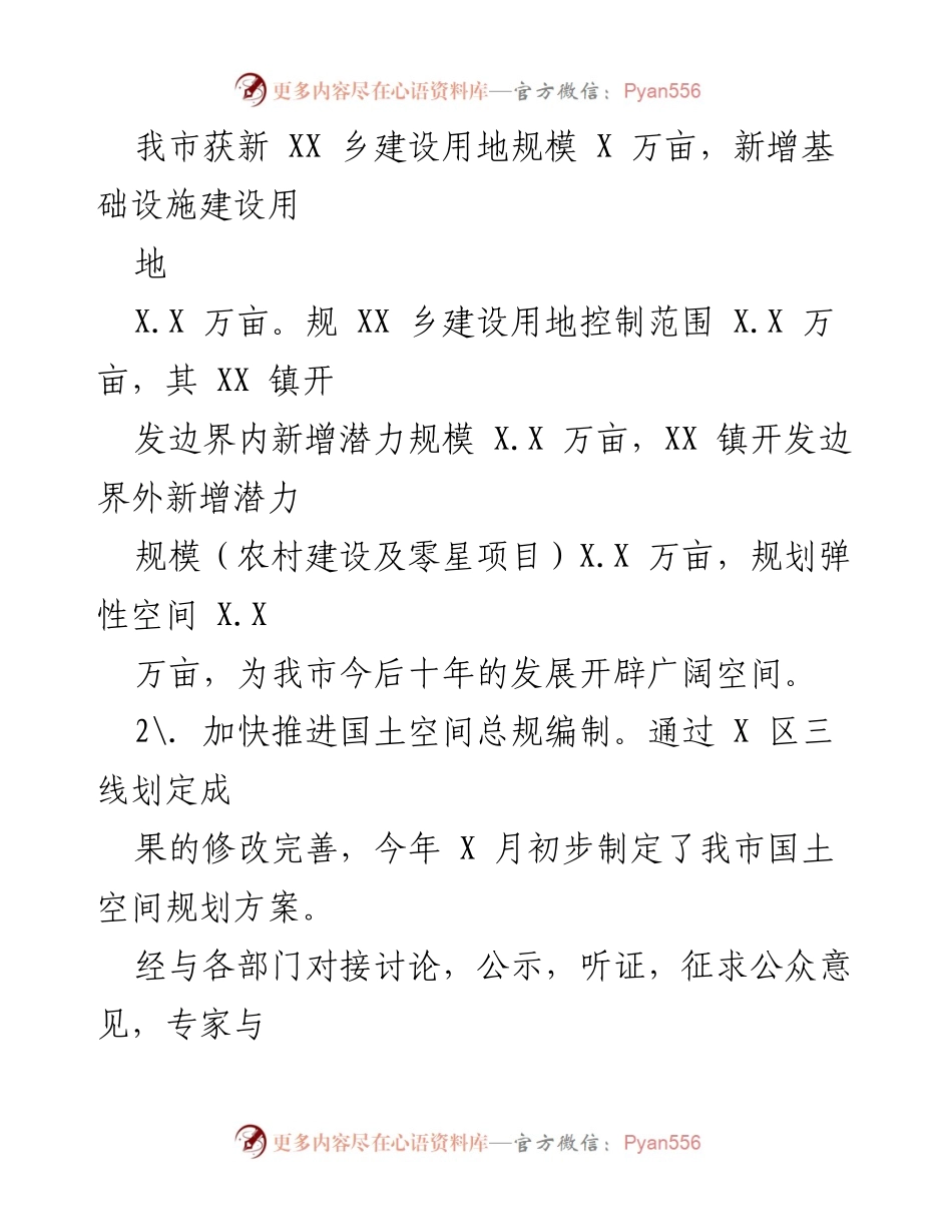 [工作总结] 市资规局上半年工作汇报 - 加强规划引领与资源保护，助推经济高质量发展.docx_第2页