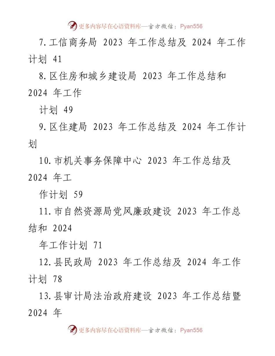 [工作总结] 年度工作汇报 - 2023 年工作总结与 2024 年工作计划汇编.docx_第2页