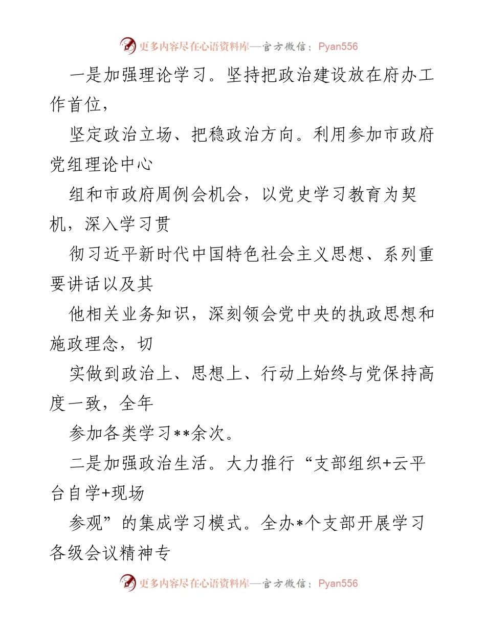 [工作总结] 市政府办公室 - 一年来市政府办公室领导班子工作总结与成效分析.docx_第2页