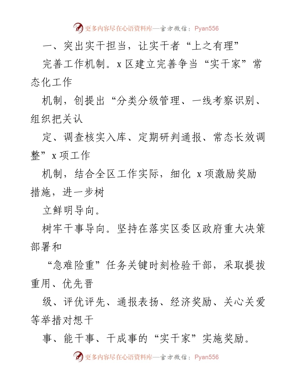 [工作总结] 干部管理 - 推进干部能上能下工作经验总结报告_1.docx_第2页