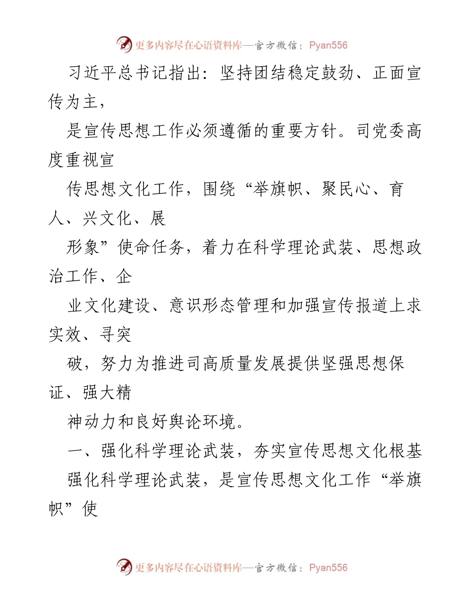 [工作总结] 宣传思想文化工作 - 强化理论武装，提升思想政治工作成效.docx_第1页