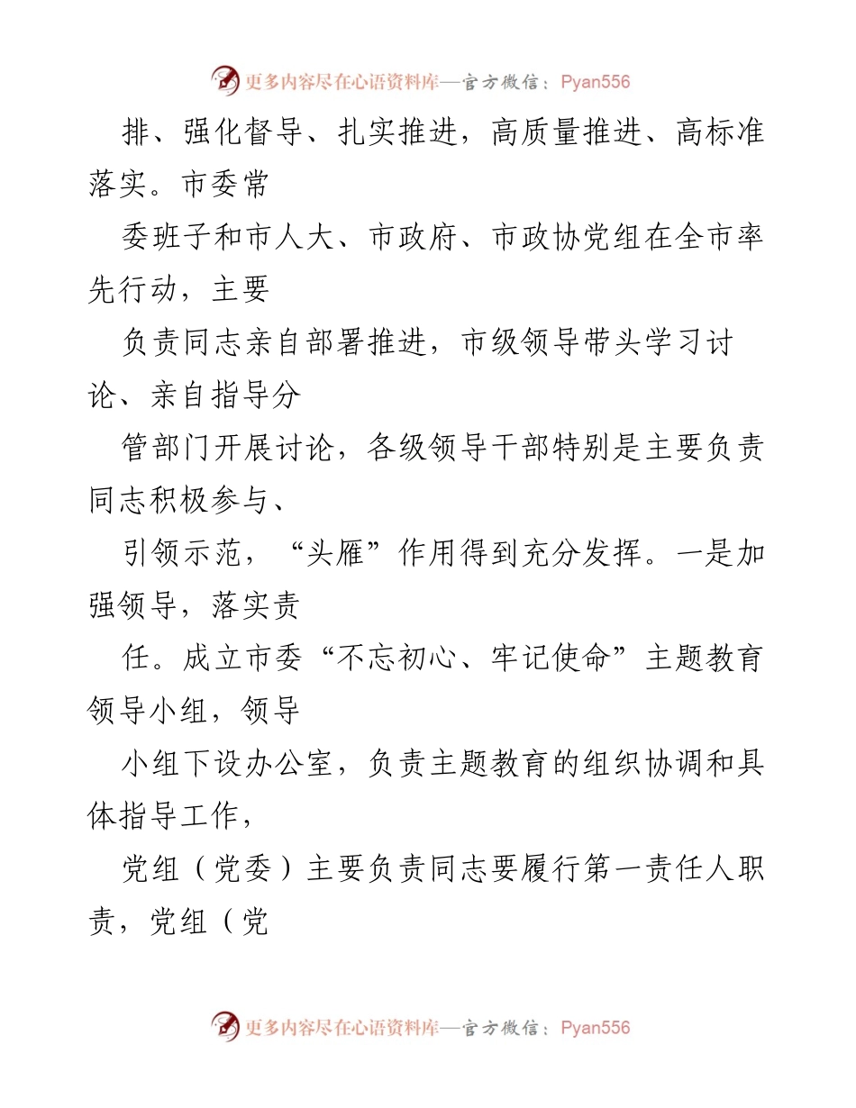 [工作总结] 市委 - “不忘初心、牢记使命”主题教育阶段性工作总结报告.docx_第2页