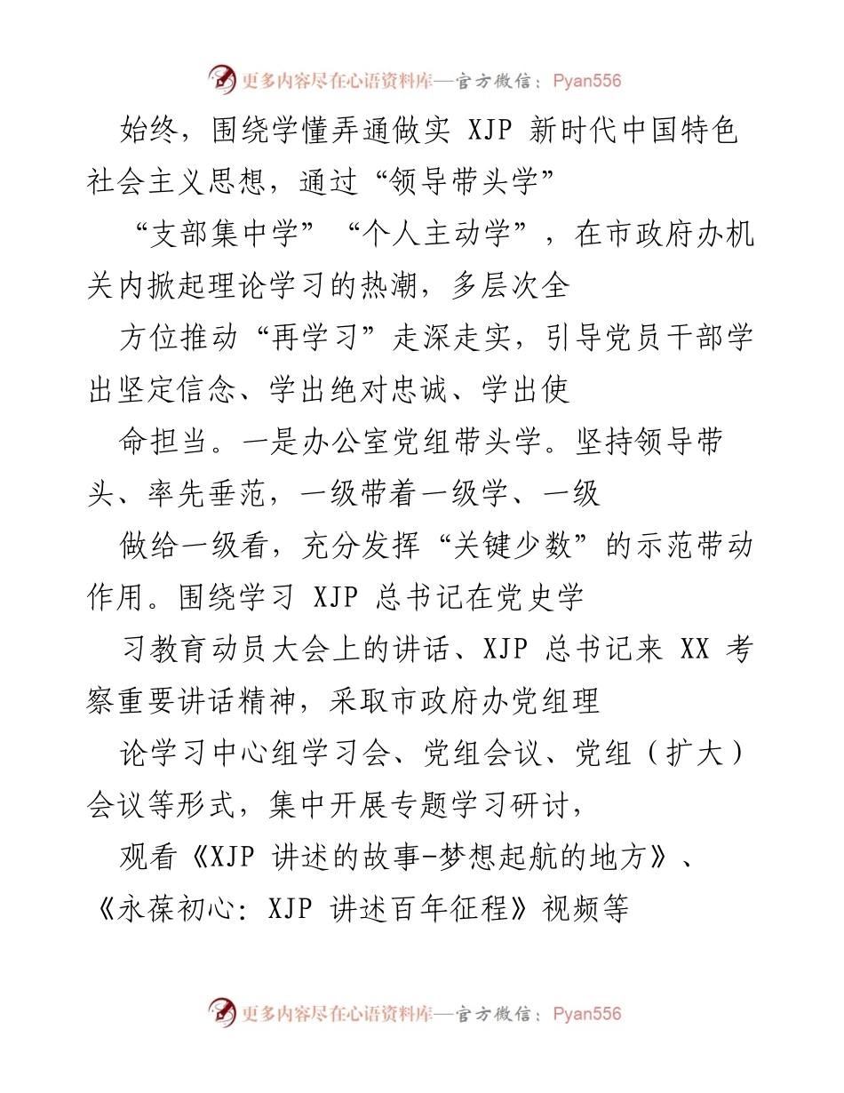 [工作总结] 市政府办 - 市政府开展“再学习、再调研、再落实”活动情况汇报.docx_第2页