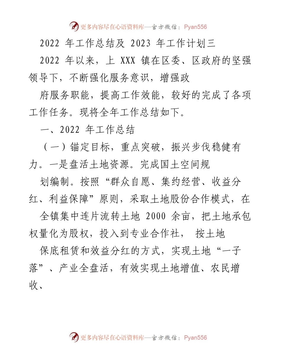 [工作总结] 年度工作会议 - 2022年度工作总结与2023年度工作计划.docx_第1页