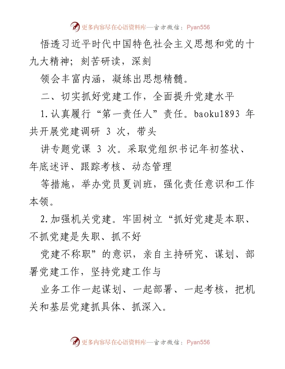 [工作总结] 履职报告 - 2023年履职与廉政情况总结报告.docx_第2页