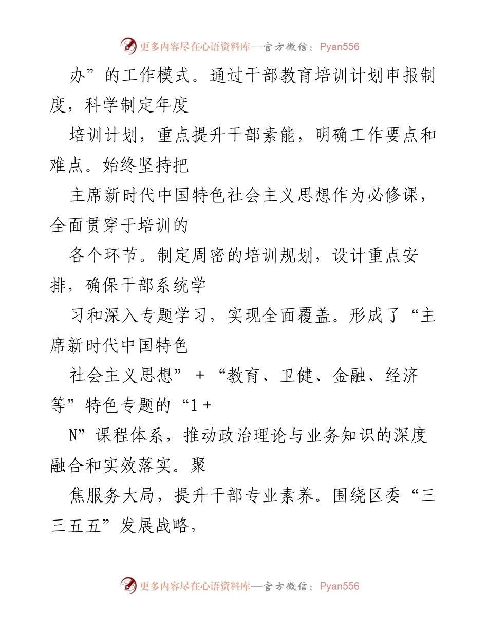 [工作总结] 干部教育培训 - 加强干部教育培训工作情况汇报.docx_第2页