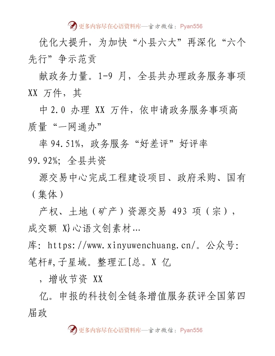[工作总结] 年度工作总结会议 - 2023年县政务服务办工作总结与2024年工作思路.docx_第2页