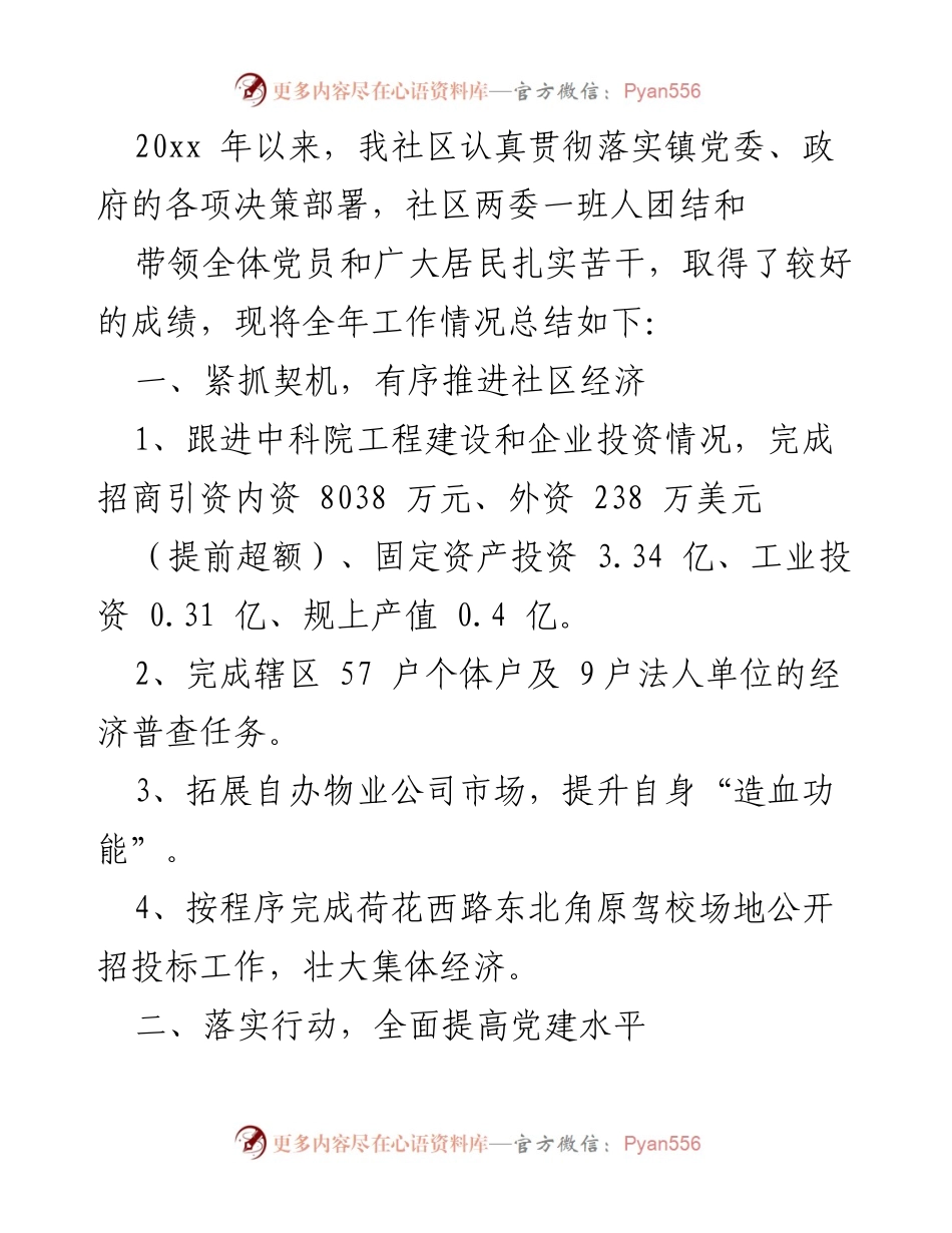 [工作总结] 年度工作汇报 - 社区年度工作总结与成效报告.docx_第1页