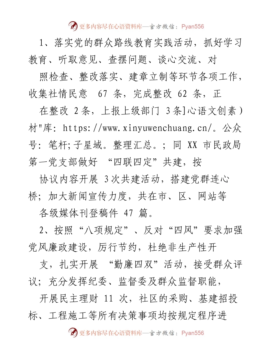 [工作总结] 年度工作汇报 - 社区年度工作总结与成效报告.docx_第2页