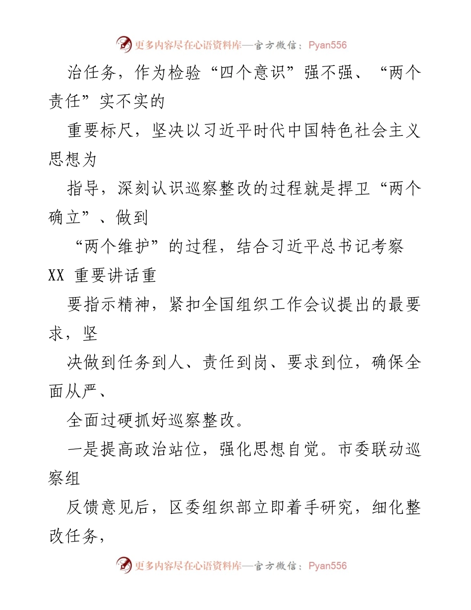 [工作总结] 巡察整改 - 区委组织部巡察整改情况总结报告.docx_第2页