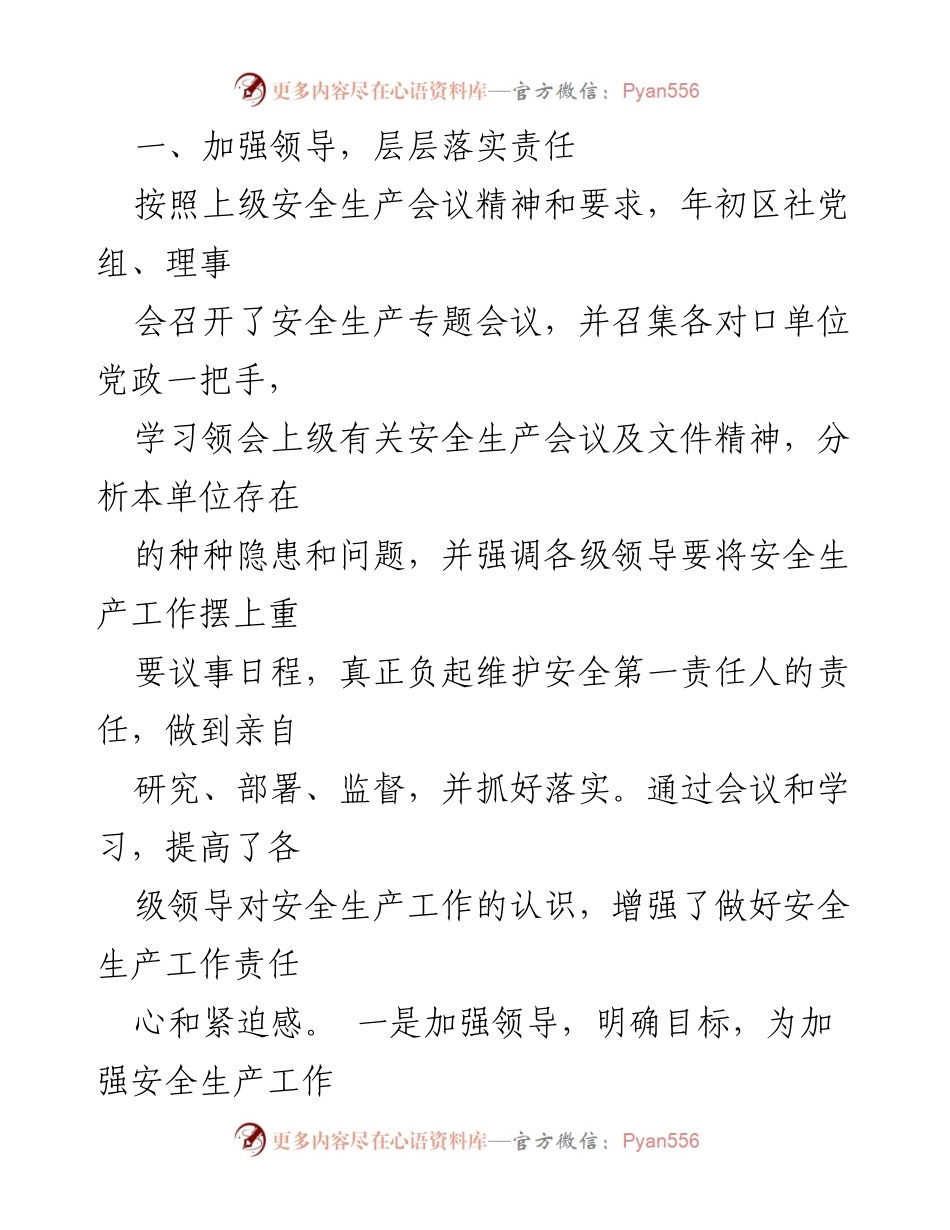 [工作总结] 安全生产 - XX区供销合作社联合社2022年安全生产工作总结.docx_第2页