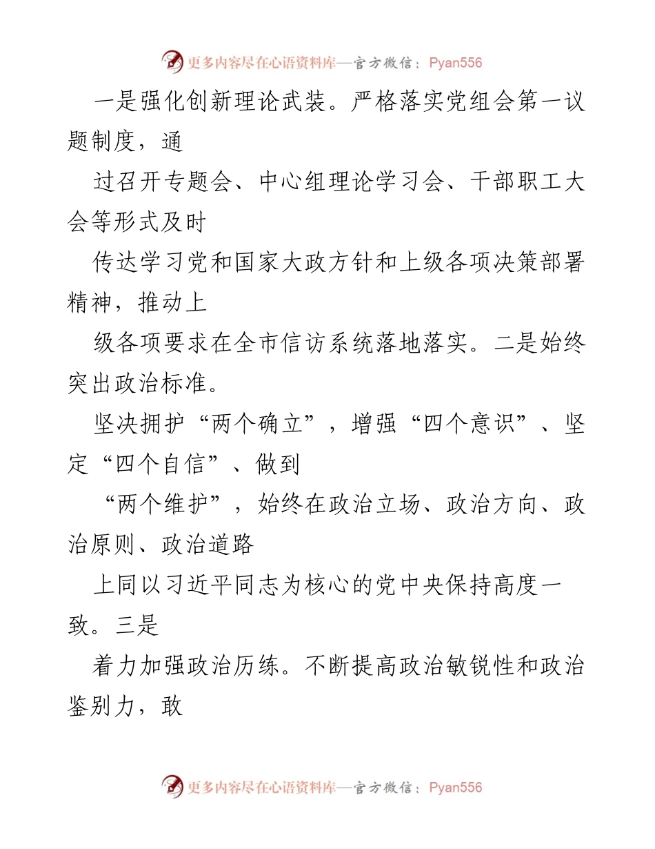 [工作总结] 年度信访工作 - 2022年全市信访工作总结与成效分析.docx_第2页