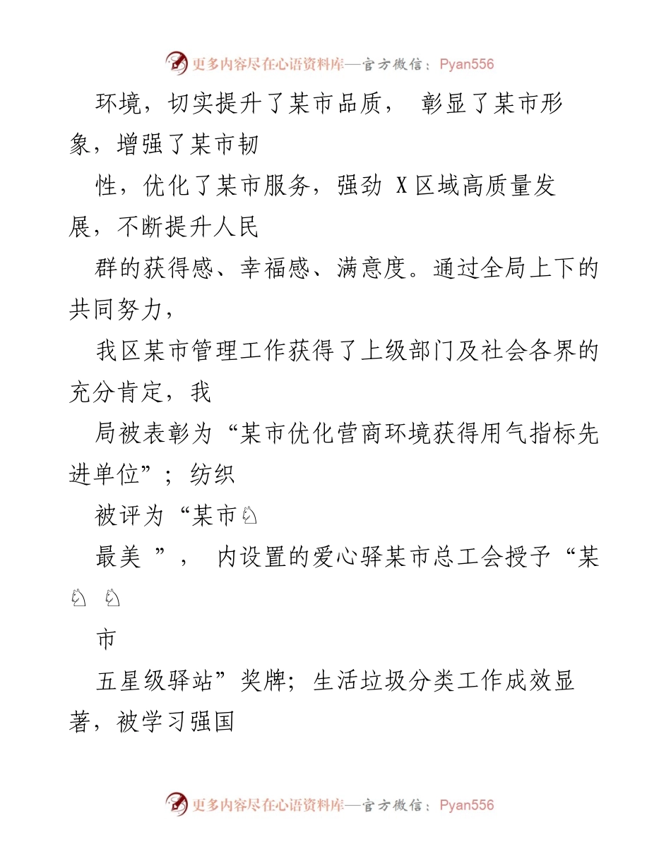 [工作总结] 年度工作总结 - 2022年某市管理和综合执法局工作总结及2023年工作计划.docx_第2页