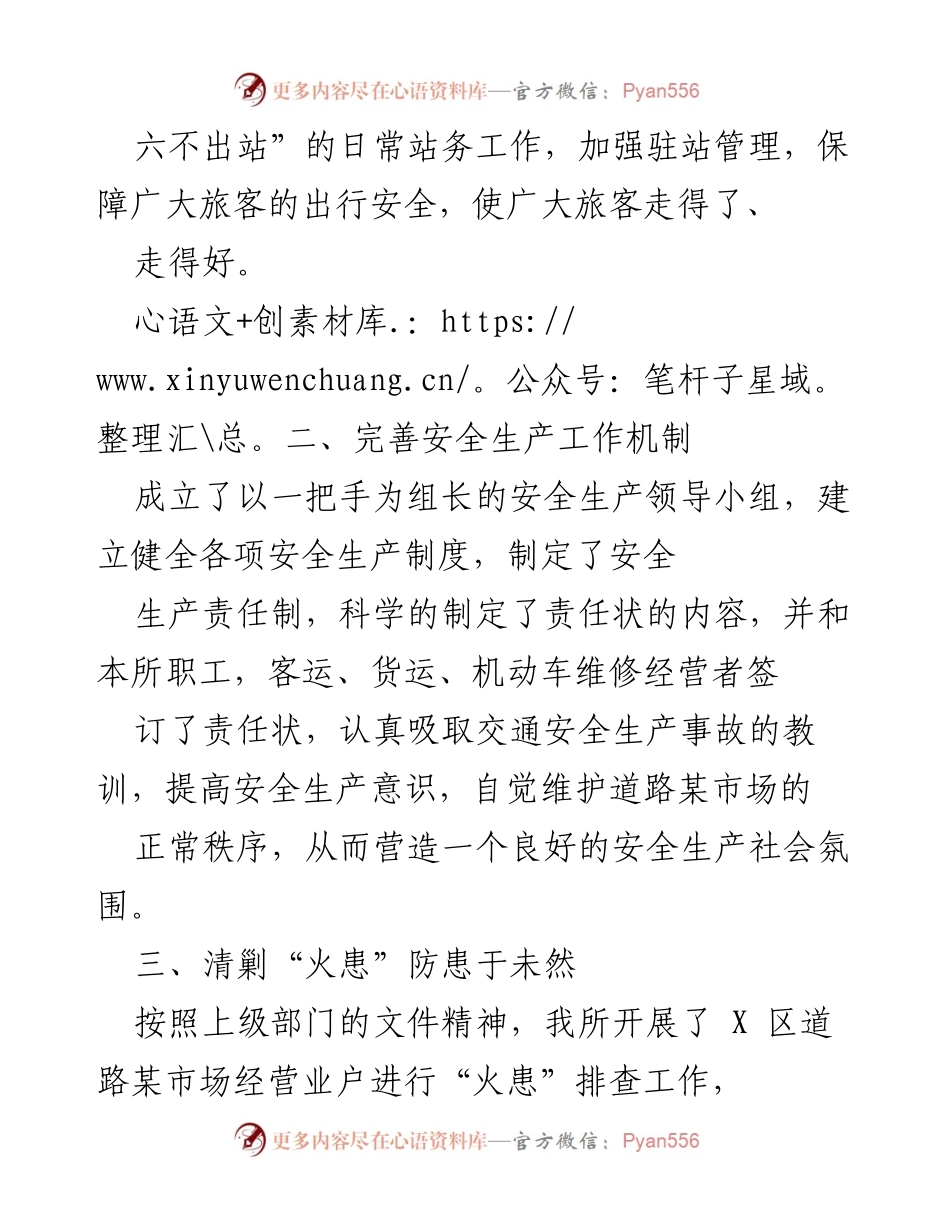 [工作总结] 安全生产工作 - 20xx年安全生产工作总结.docx_第2页