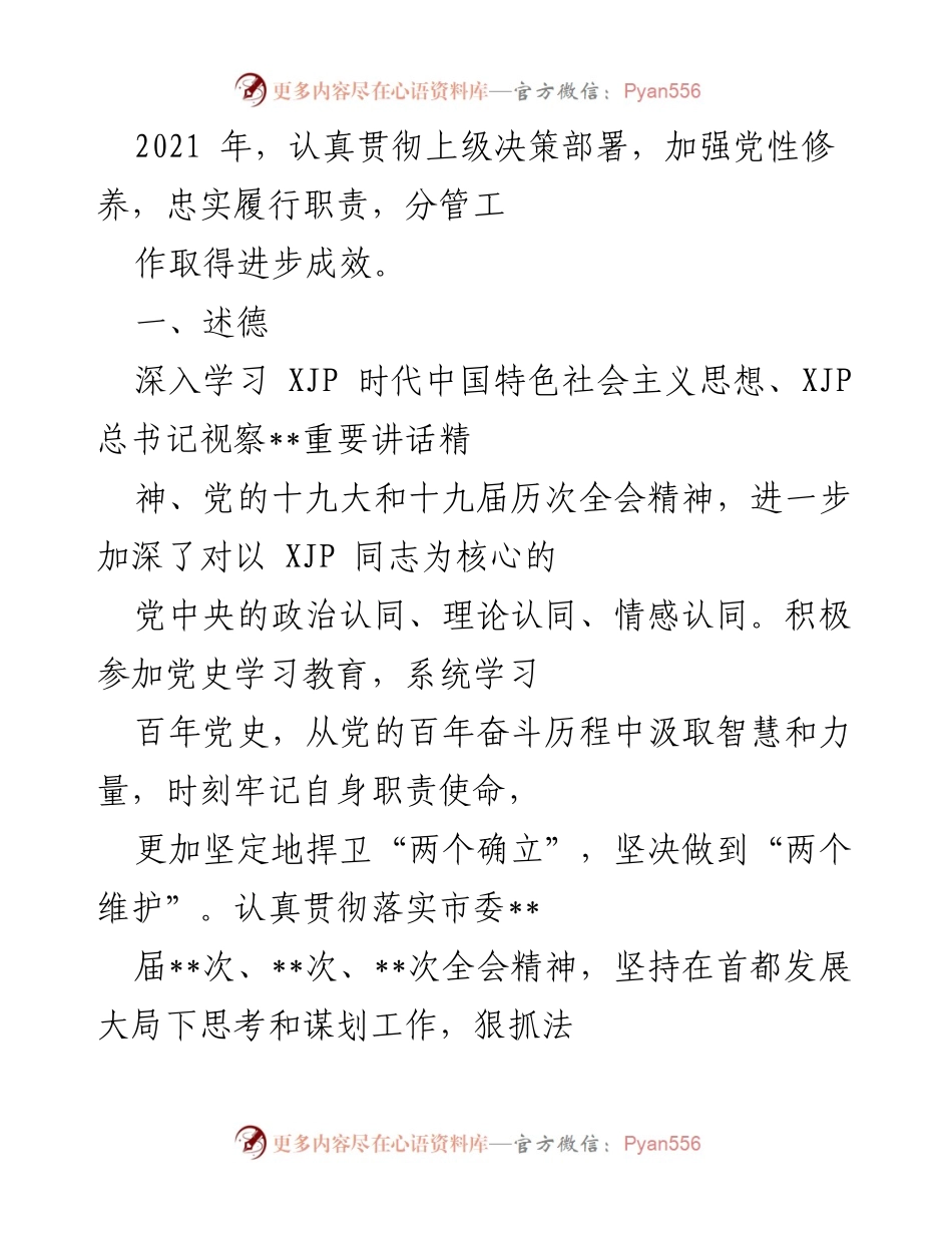 [工作总结] 年度工作总结 - 2021年度工作总结及党性修养提升报告.docx_第1页