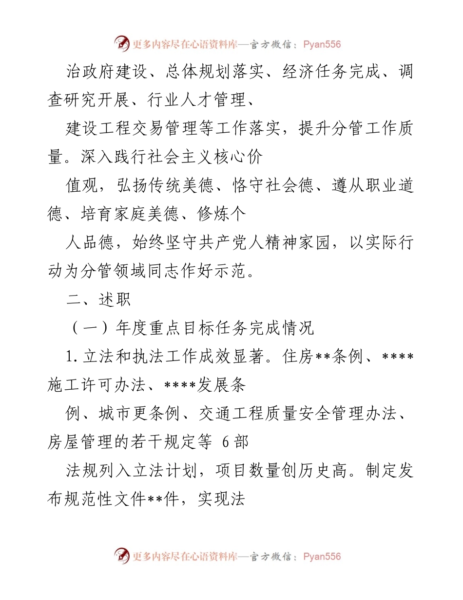 [工作总结] 年度工作总结 - 2021年度工作总结及党性修养提升报告.docx_第2页