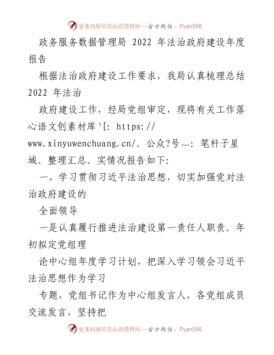 [工作总结] 年度工作汇报 - 2022年法治政府建设年度报告.docx_第1页