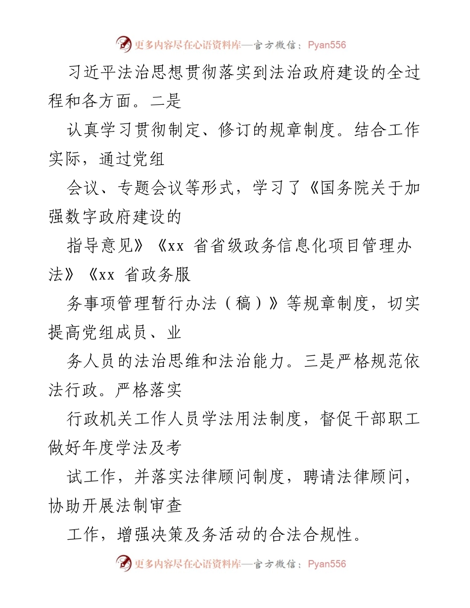 [工作总结] 年度工作汇报 - 2022年法治政府建设年度报告.docx_第2页