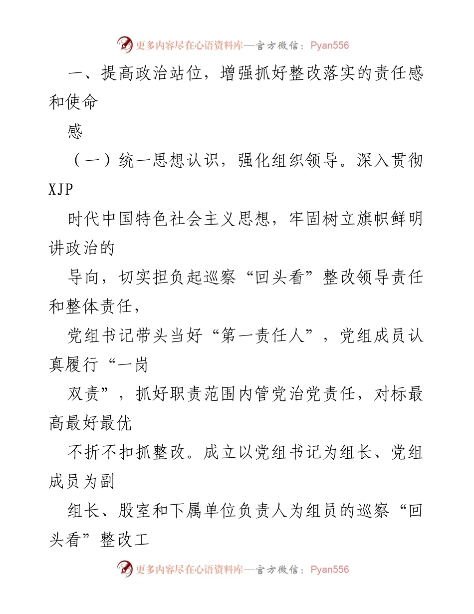 [工作总结] 巡察整改 - 区民政局巡察反馈意见整改阶段性进展情况报告.docx_第2页
