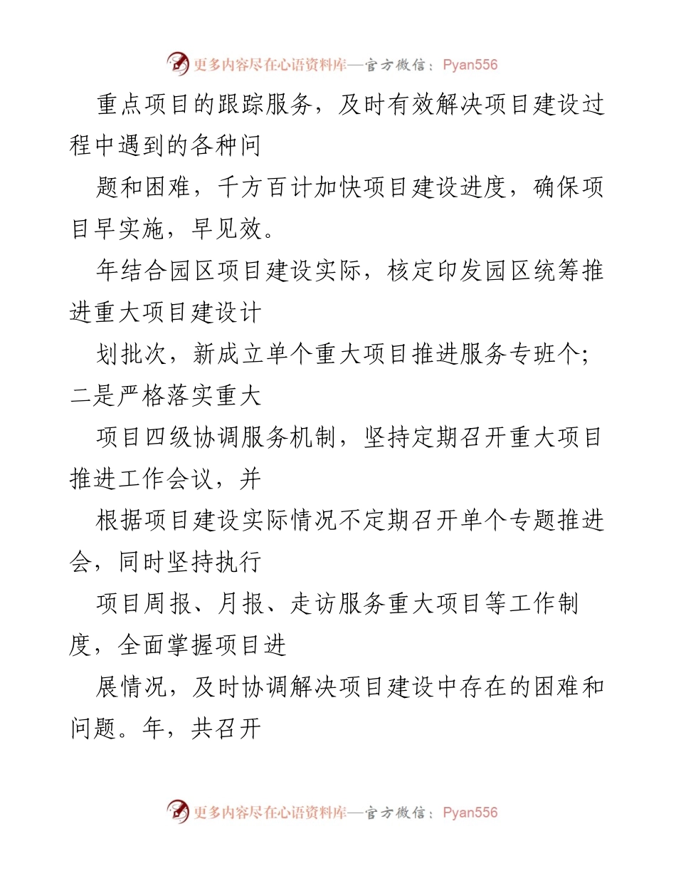 [工作总结] 工业园区 - 2024年xxx工业园区重大项目建设推进情况总结报告.docx_第2页