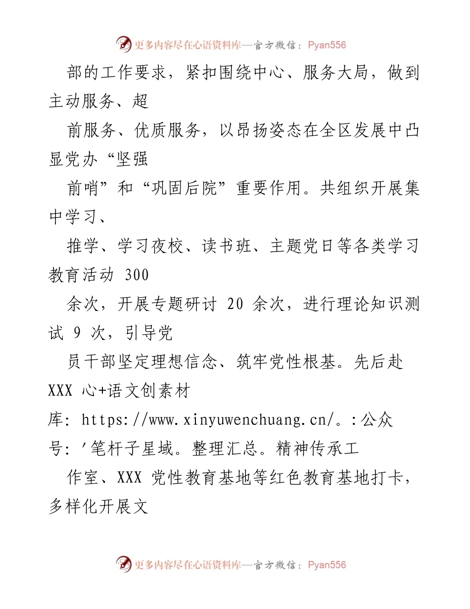 [工作总结] 年度工作 - 2022年XXX办室工作总结报告.docx_第2页