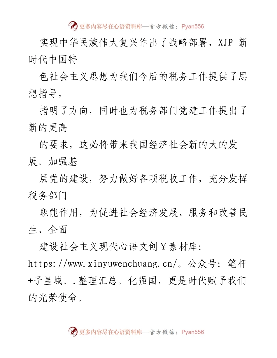 [工作总结] 局机关 - 推进党建与税务业务融合发展的实践与思考.docx_第2页