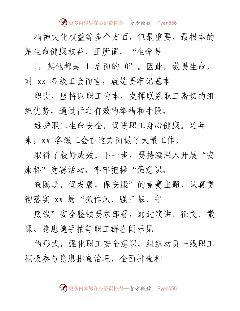 [工作总结] 工会安全教育 - 加强“三个敬畏”宣传，保障职工生命安全与健康.docx_第2页