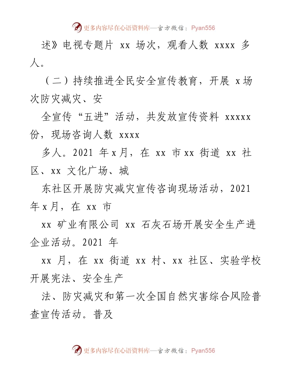 [工作总结] 局机关 - 2021年应急管理宣传教育工作总结.docx_第2页