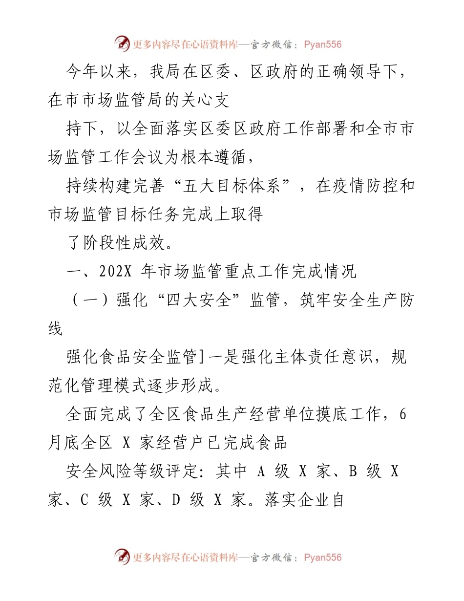 [工作总结] 市场监管局 - 202X年市场监管工作总结与成效分析.docx_第1页