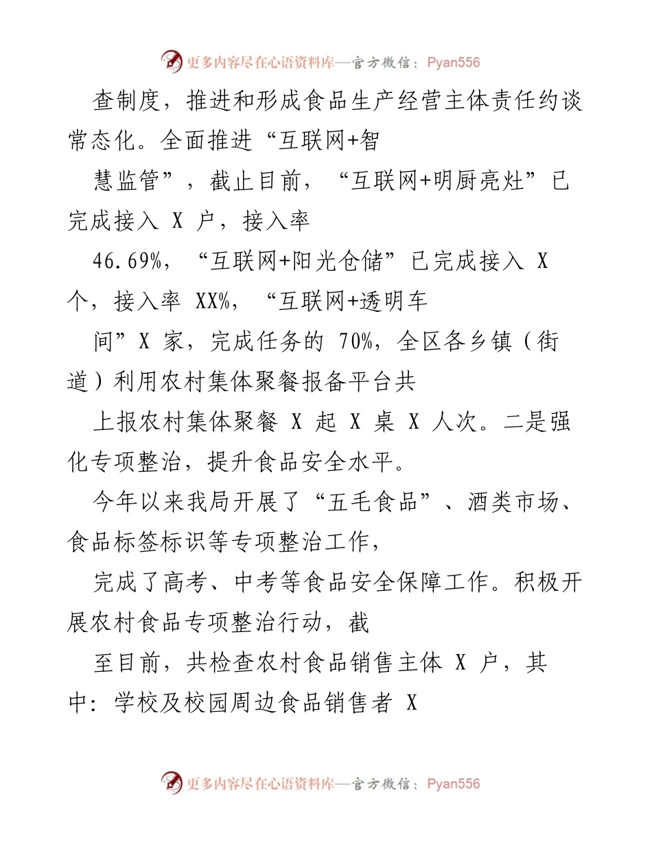 [工作总结] 市场监管局 - 202X年市场监管工作总结与成效分析.docx_第2页