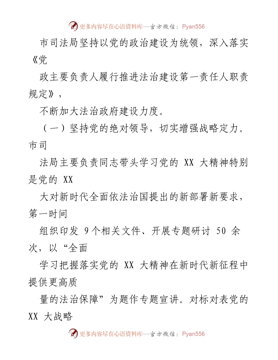 [工作总结] 市司法局 - 2023年度工作总结及2024年工作计划.docx_第2页