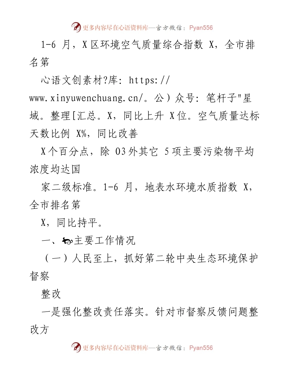 [工作总结] 年度工作 - 2023年上半年生态环境工作总结与计划.docx_第2页