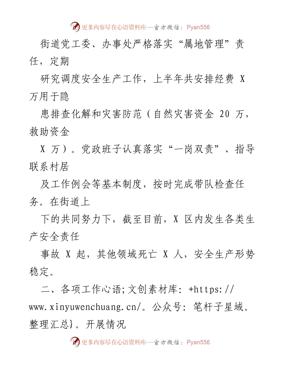 [工作总结] 安全生产工作汇报 - 2023年上半年街道安全生产工作总结报告.docx_第2页