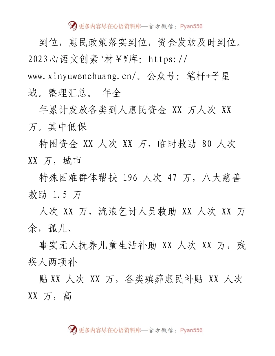 [工作总结] 年度总结 - 2023年区民政局工作总结暨2024年工作计划.docx_第2页
