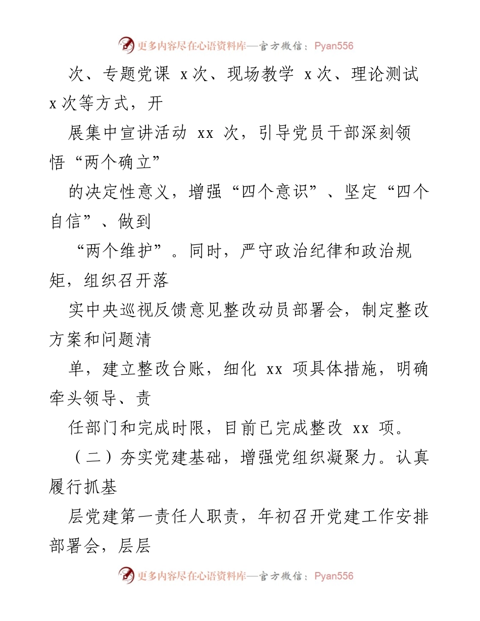 [工作总结] 市融媒体中心 - 2024年基层党建工作述职报告.docx_第2页