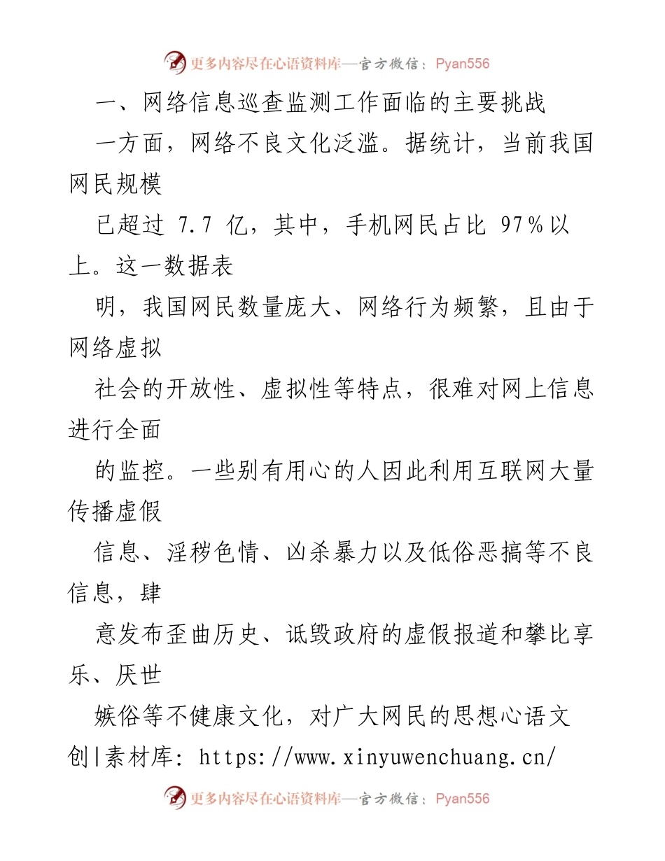 [工作总结] 安机关 - 加强网络舆情风险防范的思考与挑战.docx_第2页