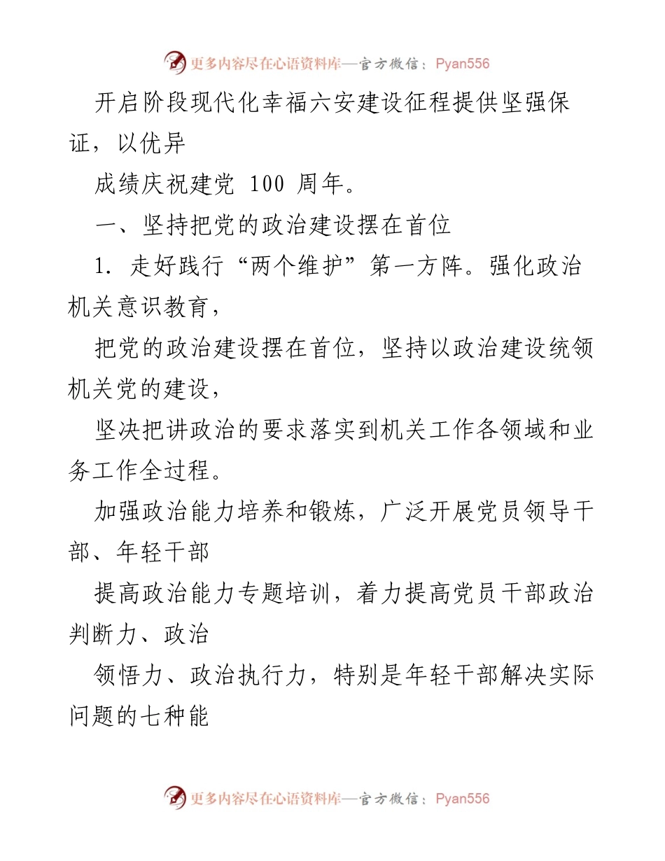 [工作总结] 市直机关 - 2021年市直机关党建工作要点及实施方案.docx_第2页