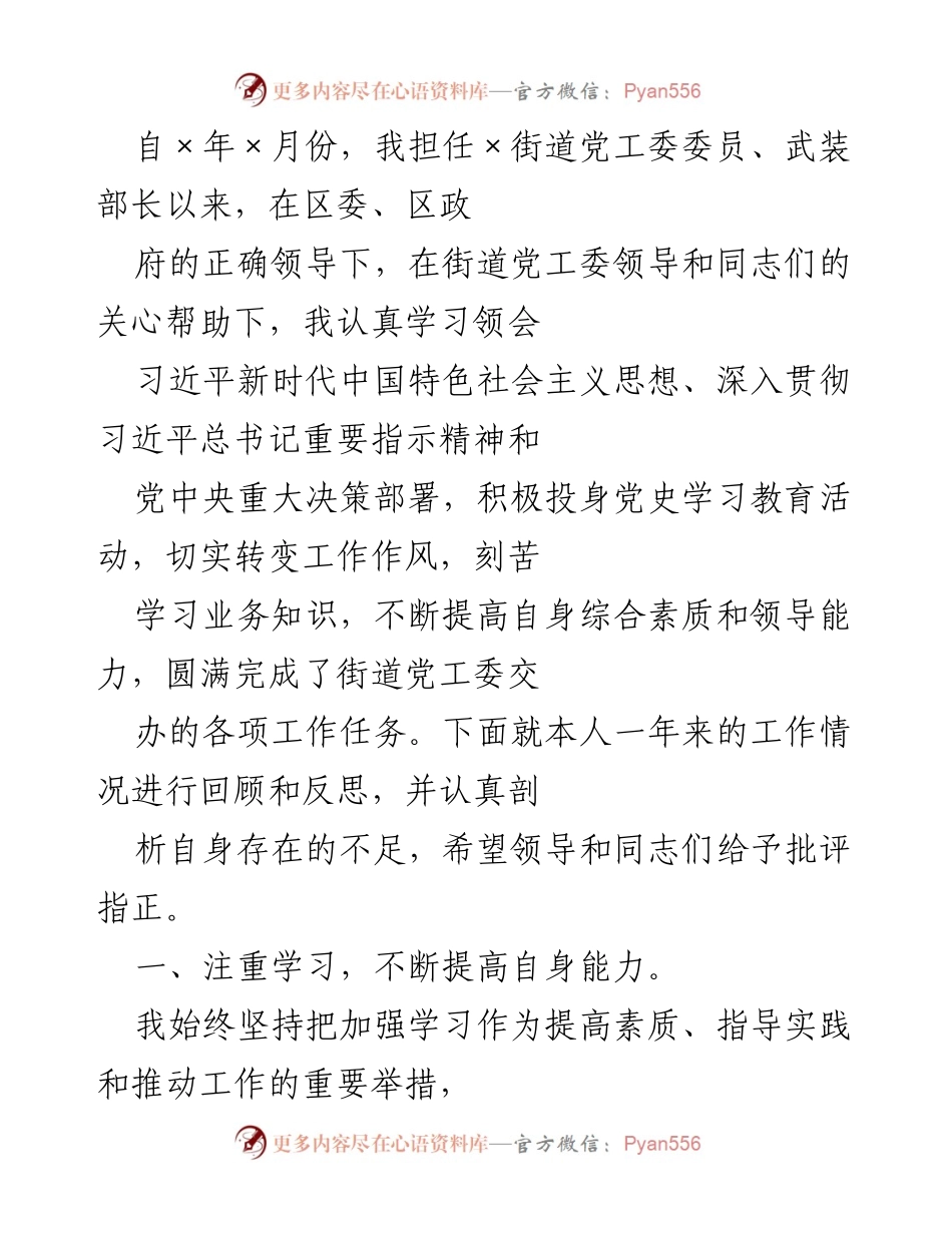[工作总结] 年度工作回顾 - 一年来的工作反思与自我提升.docx_第1页