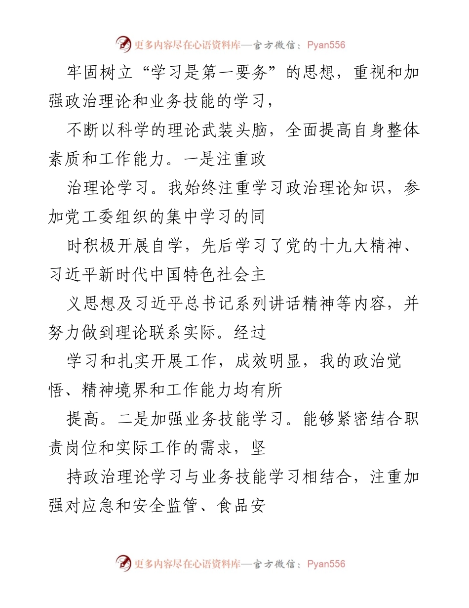 [工作总结] 年度工作回顾 - 一年来的工作反思与自我提升.docx_第2页
