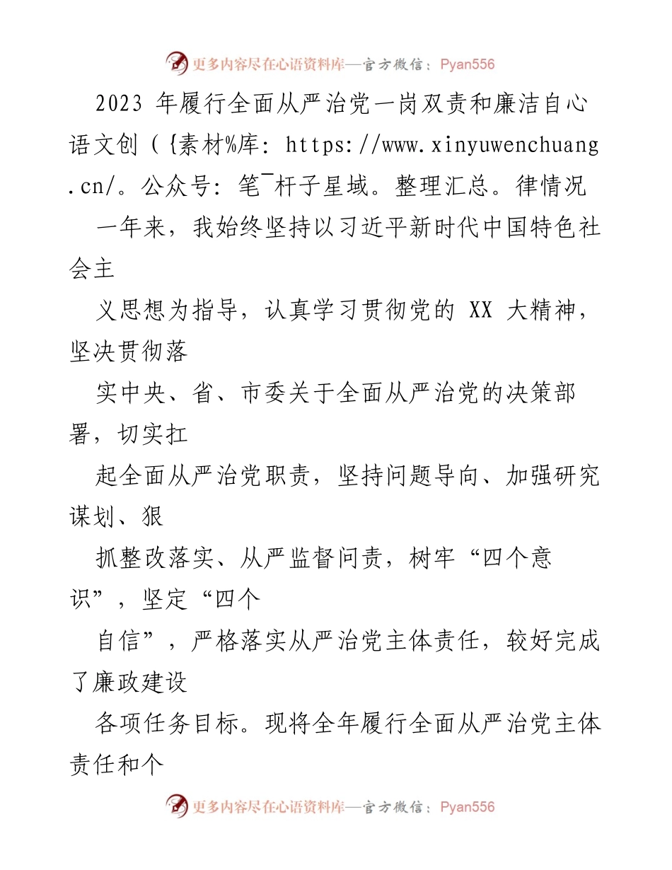 [工作总结] 年度履行全面从严治党责任 - 2023年全面从严治党及廉洁自律履行情况总结.docx_第1页