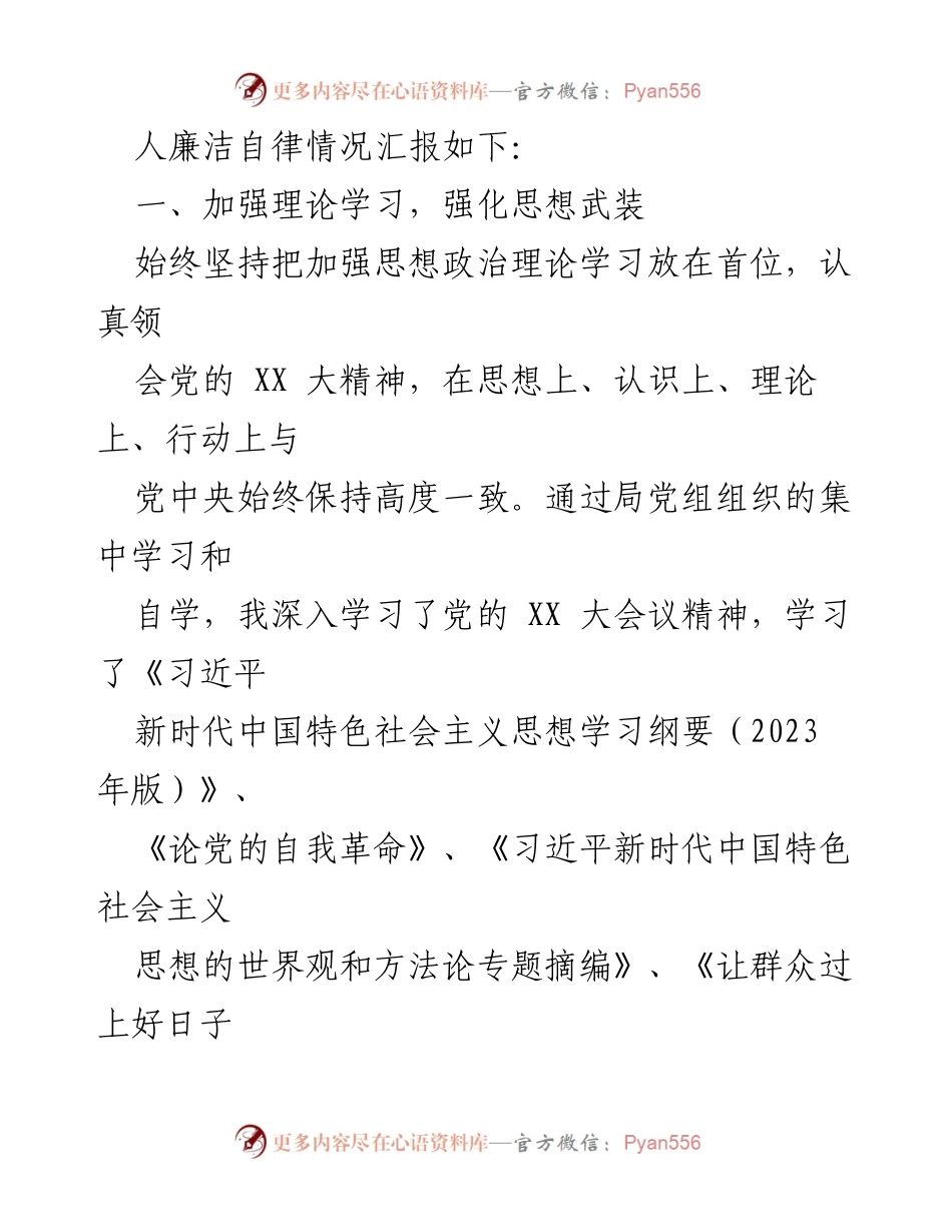 [工作总结] 年度履行全面从严治党责任 - 2023年全面从严治党及廉洁自律履行情况总结.docx_第2页