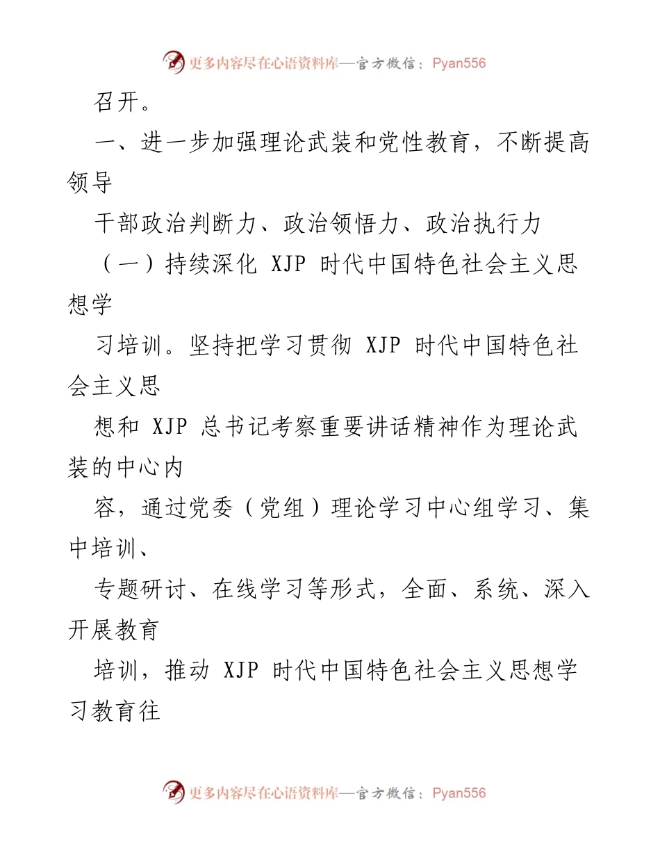 [工作总结] 干部教育培训 - 2022年干部教育培训工作要点与实施方案_1.docx_第2页