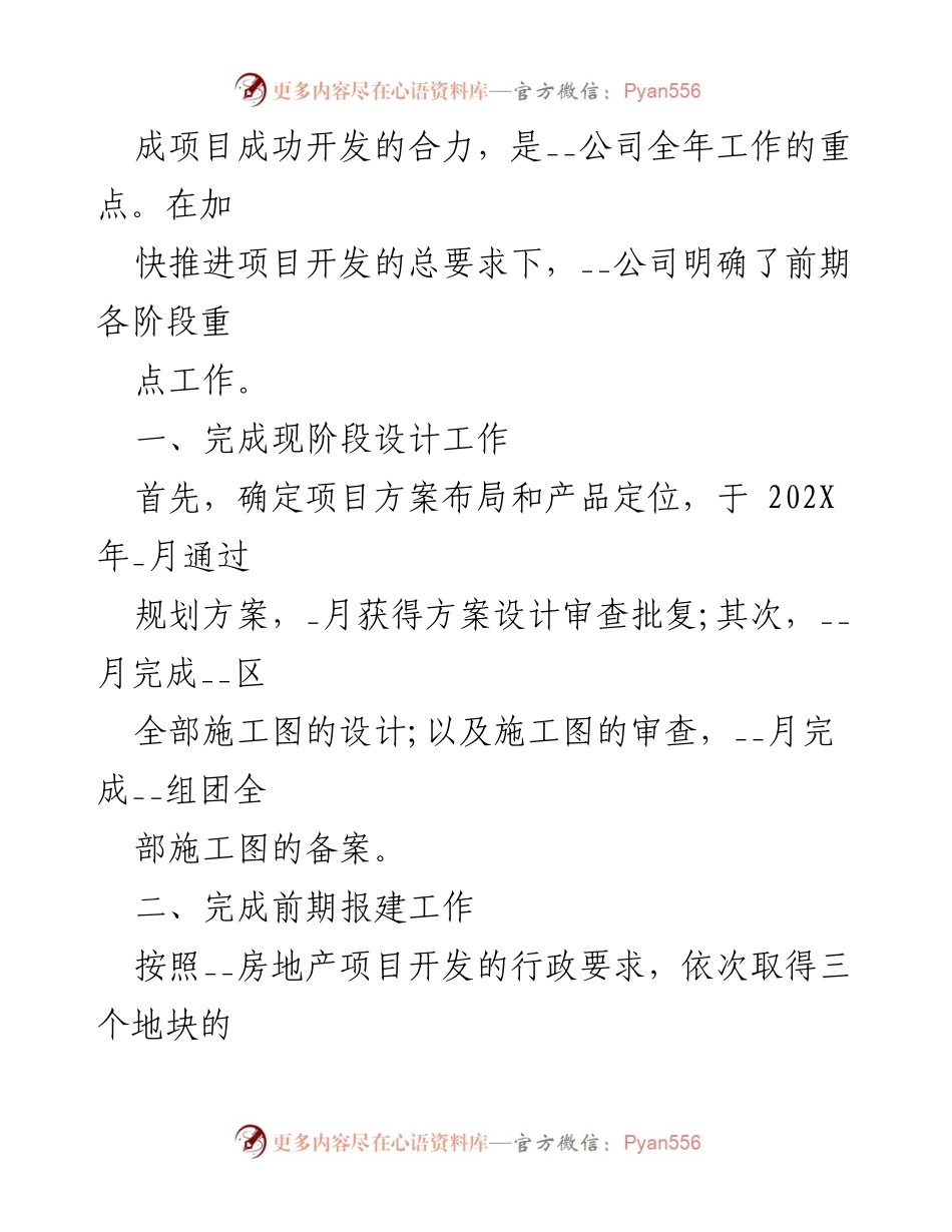 [工作总结] 年度工作回顾 - 202X年房地产项目开发工作总结.docx_第2页
