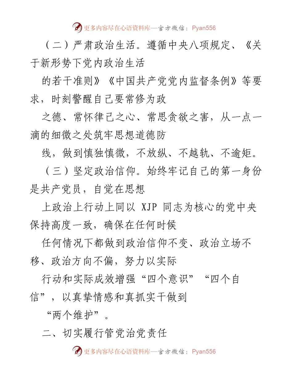 [工作总结] 年度工作汇报 - 202X年度党建工作总结与履责报告.docx_第2页