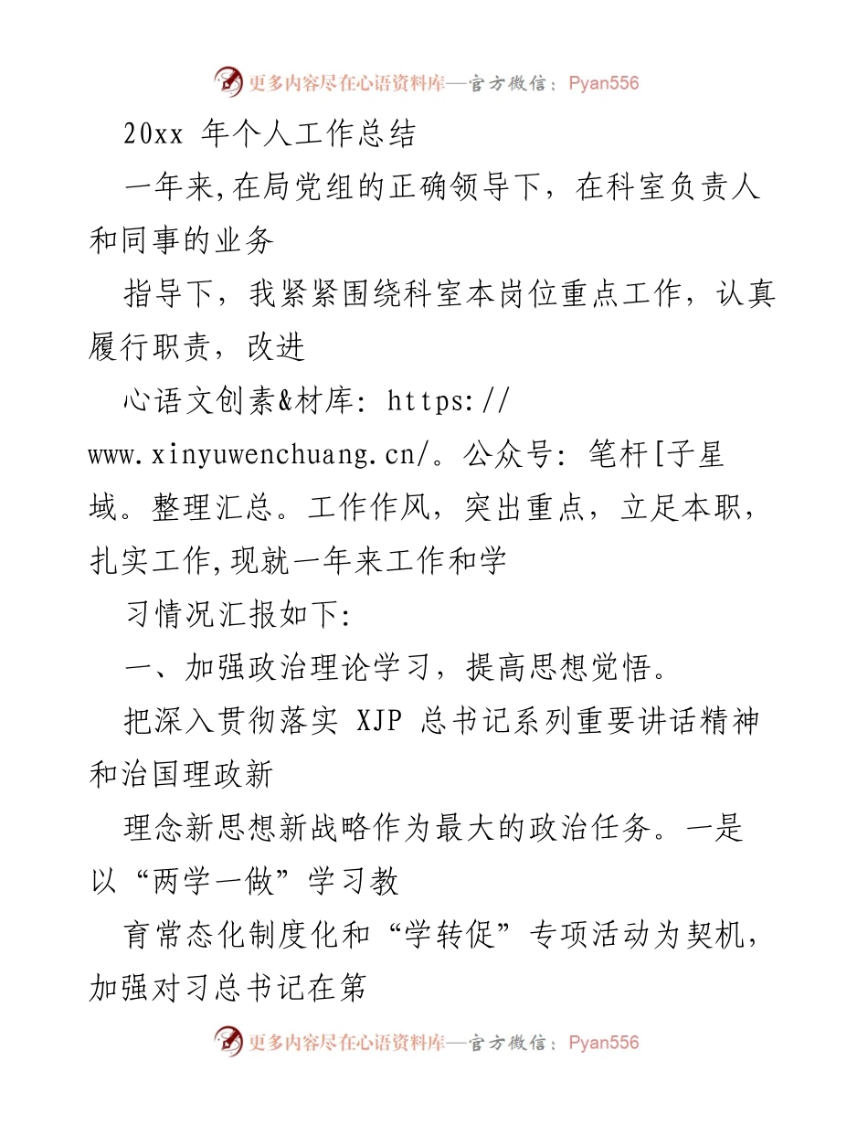 [工作总结] 年度工作总结 - 个人年度工作总结与反思.docx_第1页