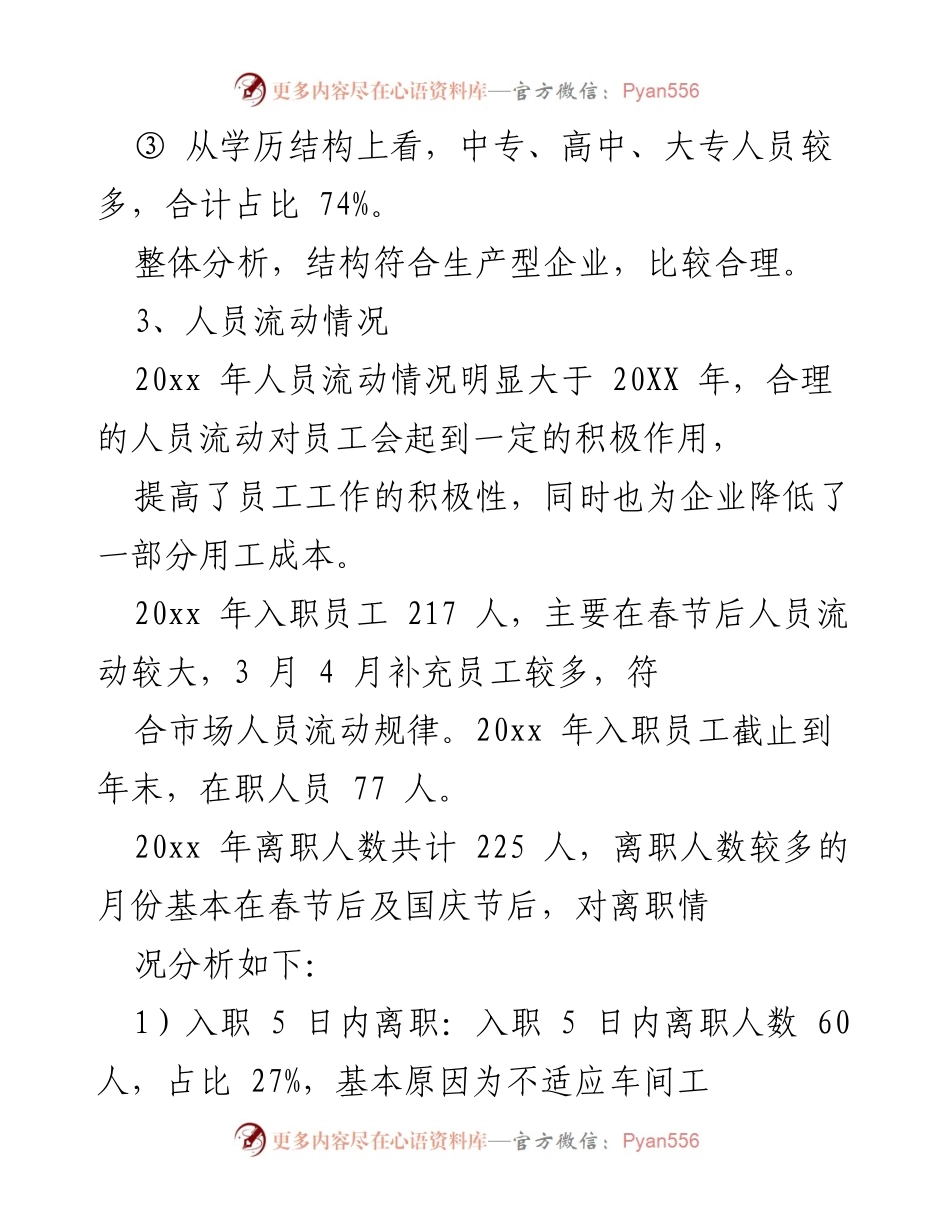 [工作总结] 年度总结 - 20xx年人力资源工作总结与分析.docx_第2页
