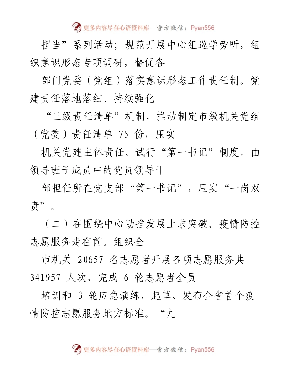 [工作总结] 市级机关党建工作 - 市级机关党建工作上半年总结报告.docx_第2页